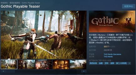 THQ《哥特王朝 试水版本》登陆Steam，为新作开发铺路